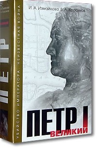  - Петр I Великий (комплект из 2 книг)