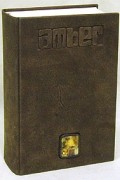 Хроники Амбера