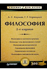  - Философия