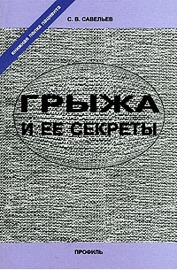 Грыжа и ее секреты