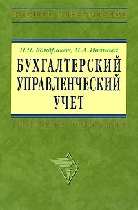  - Бухгалтерский управленческий учет