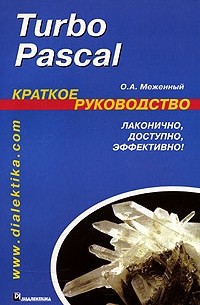 Turbo Pascal