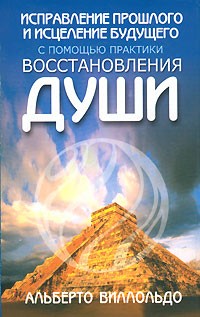 Как создать свое новое тело альберто виллолдо скачать бесплатно полную версию на ios