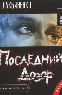 Последний Дозор