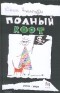 Саша Чубарьян - Полный root