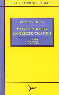  - Расстройства мочеиспускания