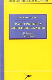  - Расстройства мочеиспускания