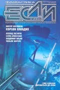 без автора - Если №3, 2006 (сборник)