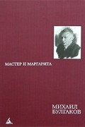 Мастер и Маргарита. Понтий Пилат