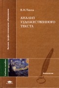 Анализ художественного текста