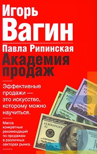  - Академия продаж