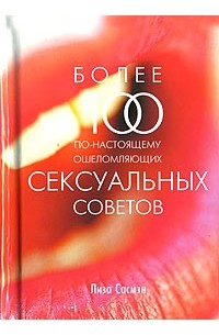 Книги о сексе – купить книги о сексе на OZON по низкой цене