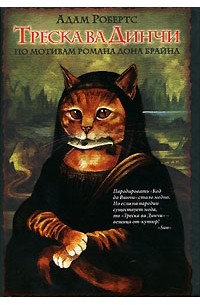 Треска ва Динчи