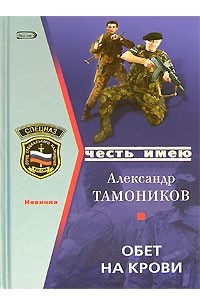Обет на крови