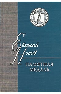 Памятная медаль