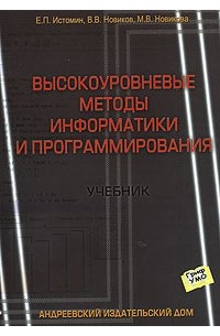  - Высокоуровневые методы информатики и программирования