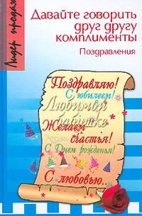 ТОП 100 поздравлений с Днём Рождения +Обсуждение