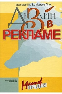  - Дизайн в рекламе