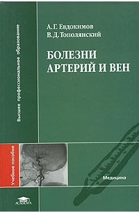  - Болезни артерий и вен