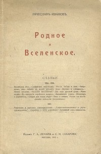 Родное и вселенское