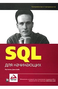  - SQL для начинающих