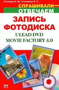  - Запись фотодиска Ulead DVD Movie Factory 4.0