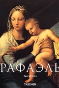 Кристоф Тойнс - Рафаэль