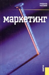 Маркетинг