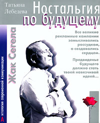  - Ностальгия по будущему