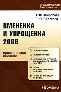  - Вмененка и упрощенка 2006