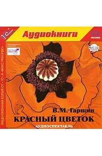 Красный цветок