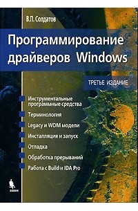Программирование драйверов Windows