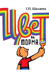 Цвет и форма