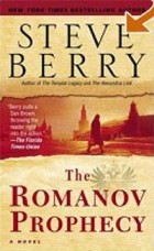 Steve Berry - The Romanov Prophecy : A Novel