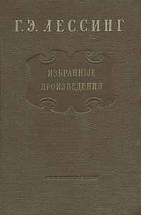 Избранные произведения