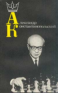  - Александр Константинопольский (сборник)