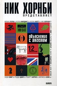 Объяснение с ангелом