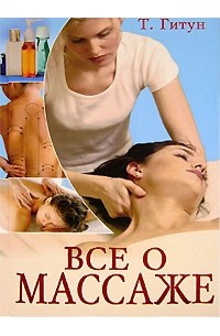 Все о массаже