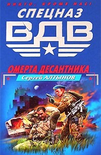 Омерта десантника