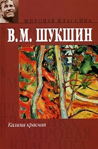 Калина красная