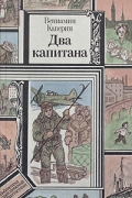 Два капитана