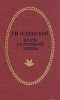 Глеб Успенский - Нравы Растеряевой улицы