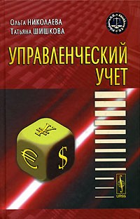  - Управленческий учет