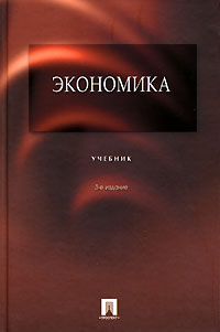 без автора - Экономика