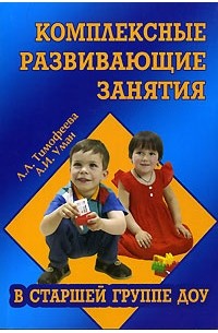  - Комплексные развивающие занятия в старшей группе ДОУ