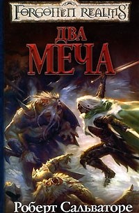 Два меча