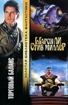  - Торговый баланс