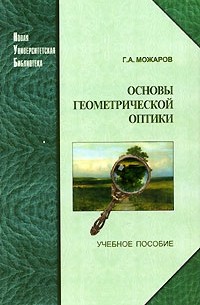 Основы геометрической оптики