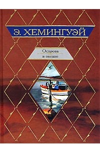 Острова в океане