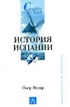 Пьер Вилар - История Испании